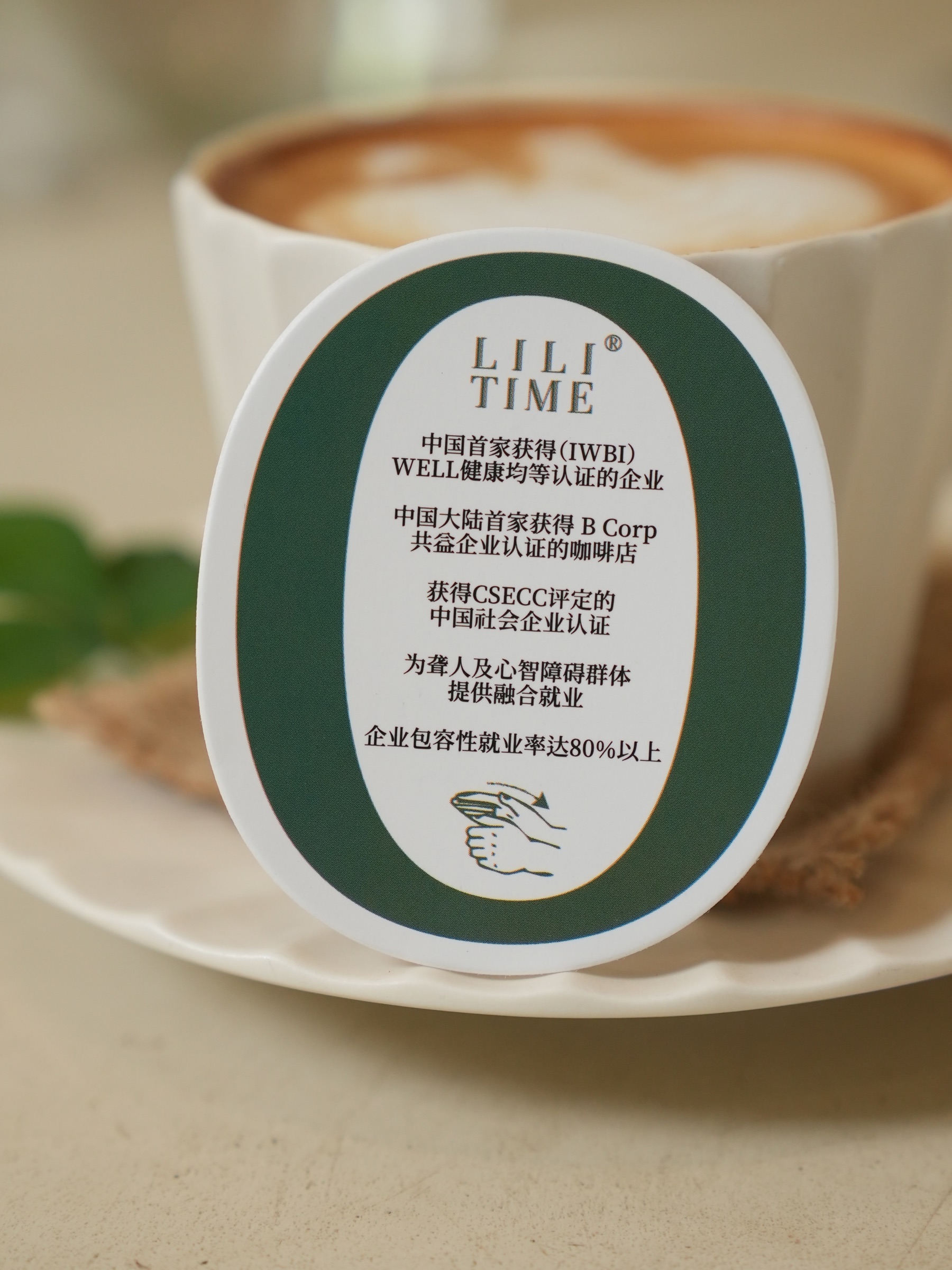 LiLi Time 公益认证与咖啡