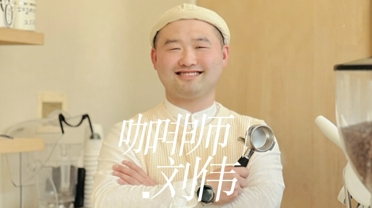 聋人咖啡师刘伟